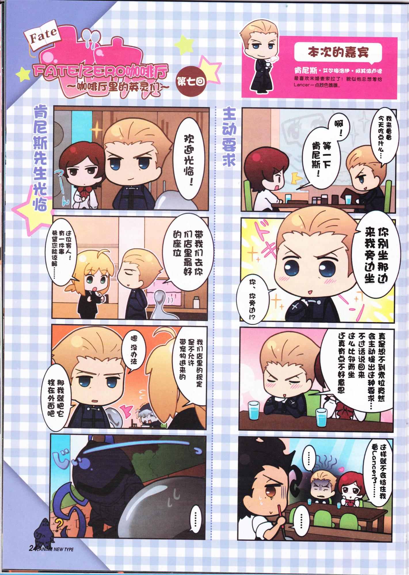 《Fate/zero cafe》漫画 cafe 01-23话