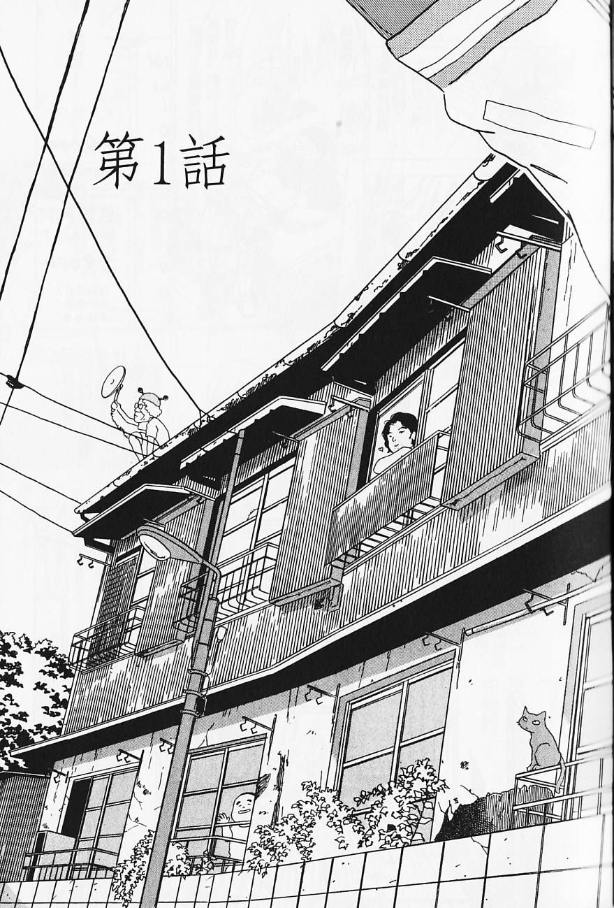 《北池袋晚霞庄》漫画 001卷