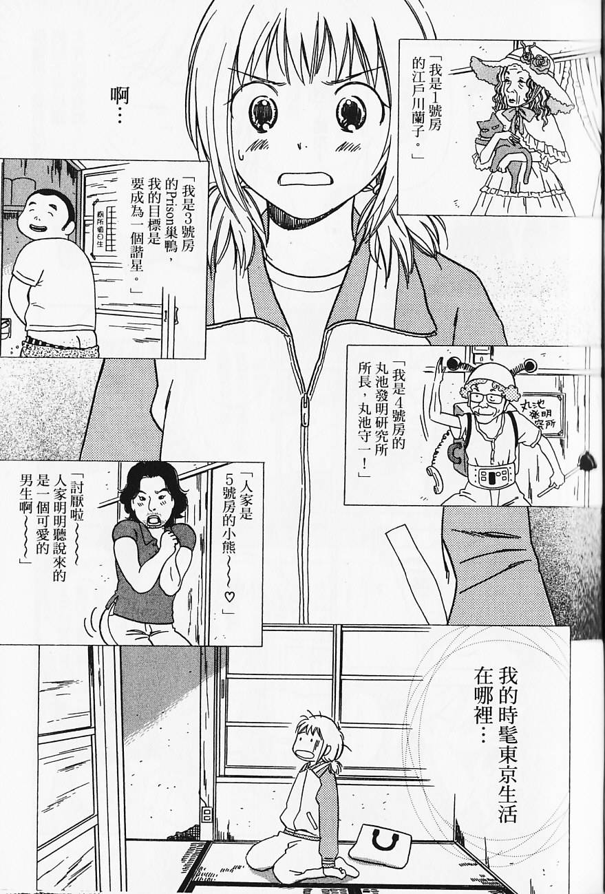 《北池袋晚霞庄》漫画 001卷