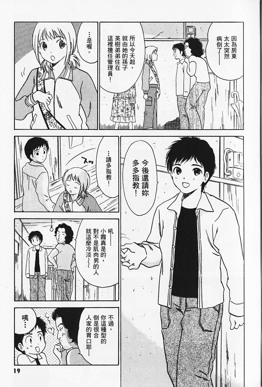 《北池袋晚霞庄》漫画 001卷