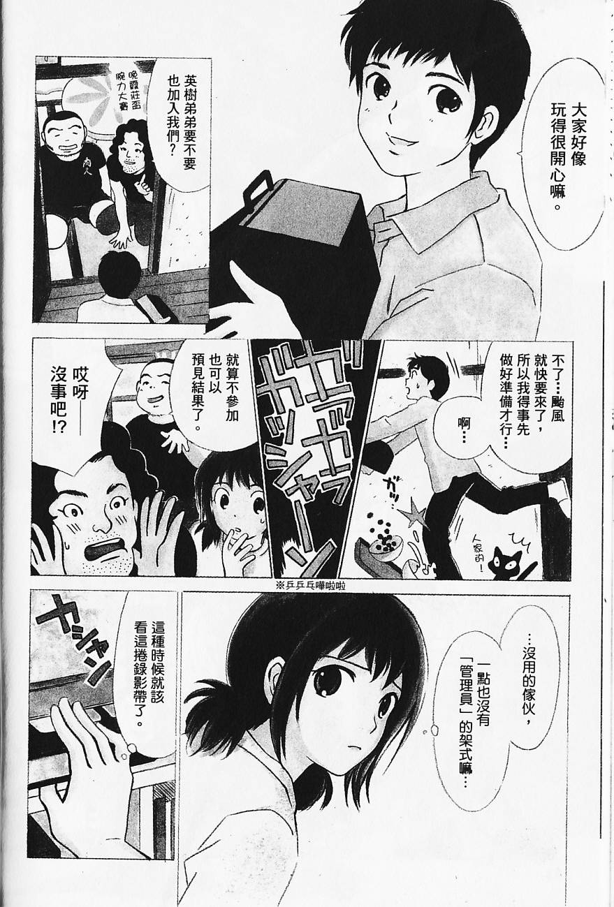 《北池袋晚霞庄》漫画 001卷