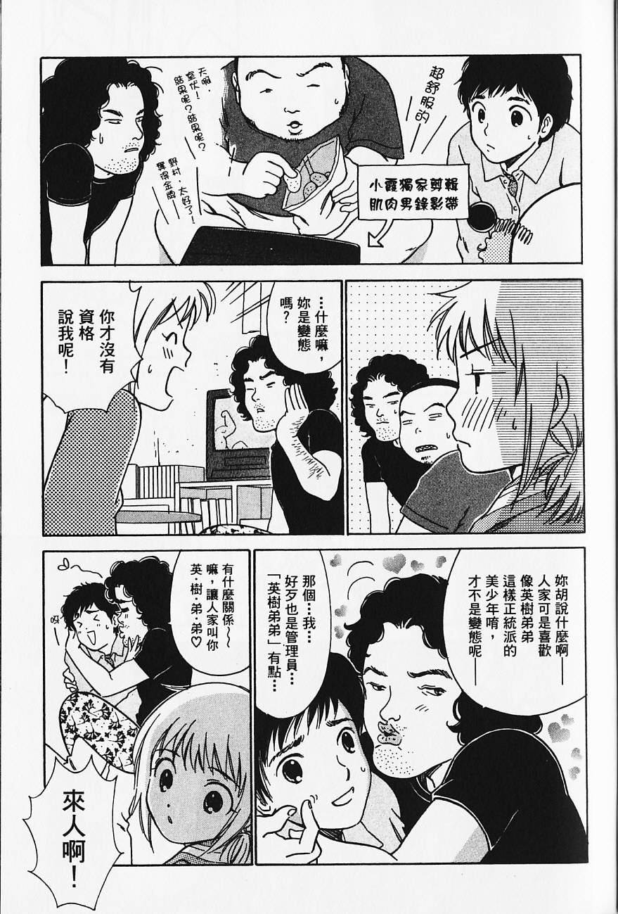 《北池袋晚霞庄》漫画 001卷