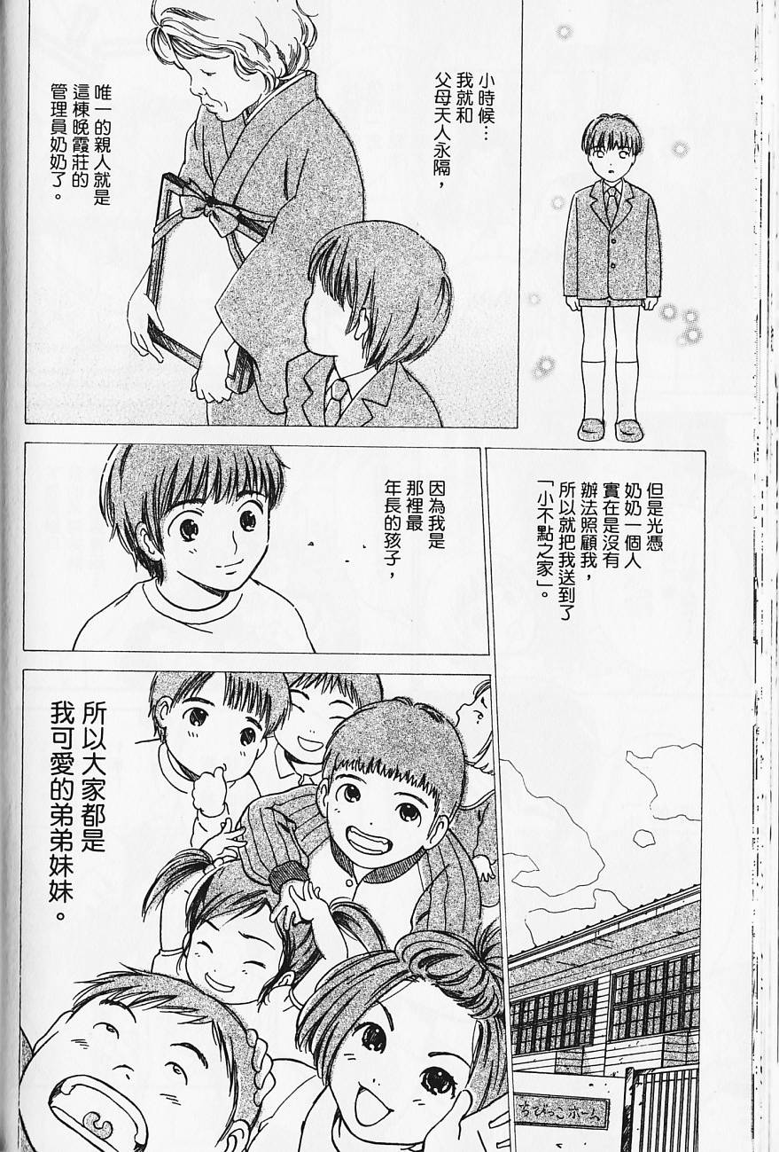 《北池袋晚霞庄》漫画 001卷