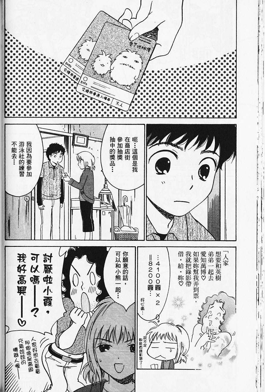 《北池袋晚霞庄》漫画 001卷