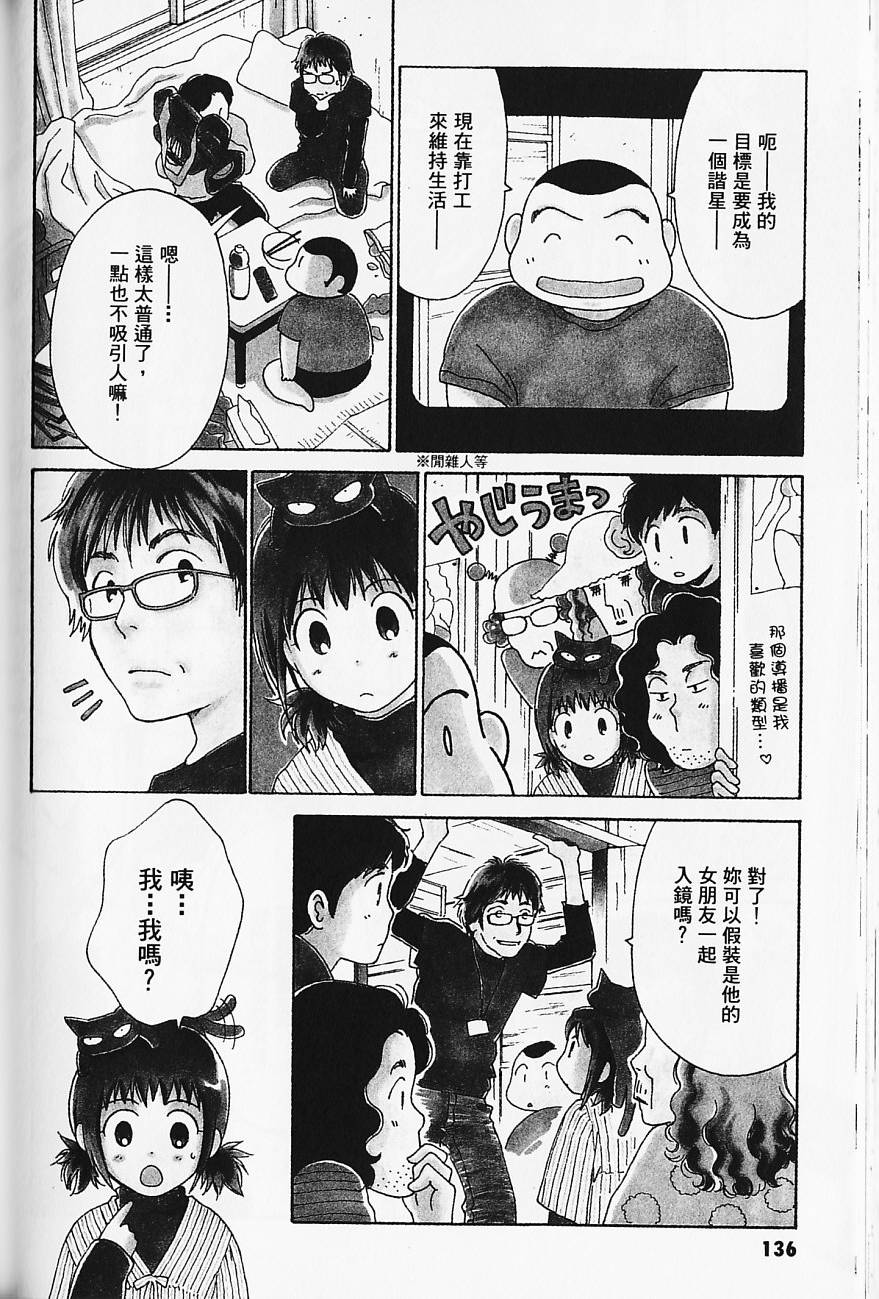 《北池袋晚霞庄》漫画 001卷