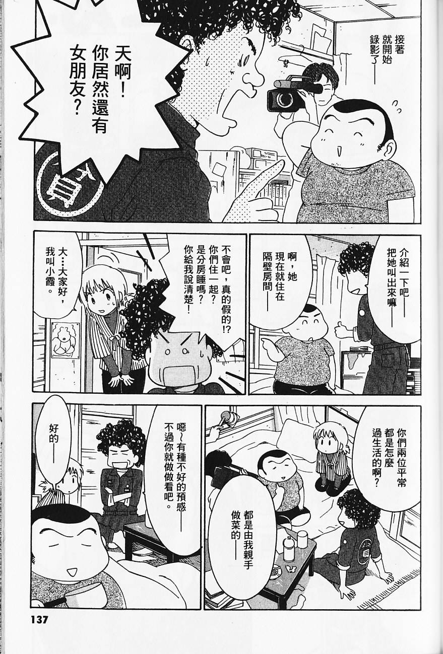 《北池袋晚霞庄》漫画 001卷