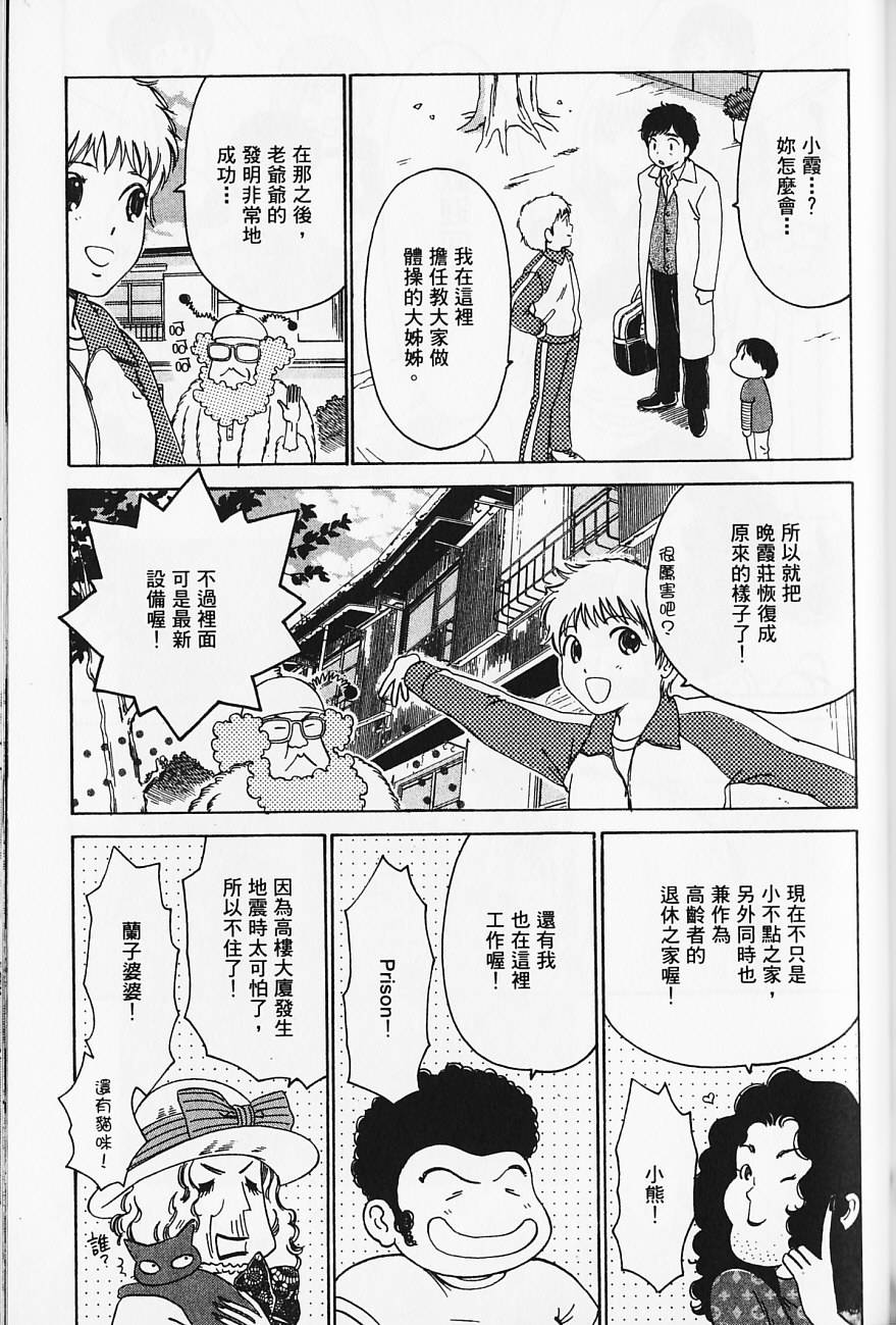 《北池袋晚霞庄》漫画 001卷