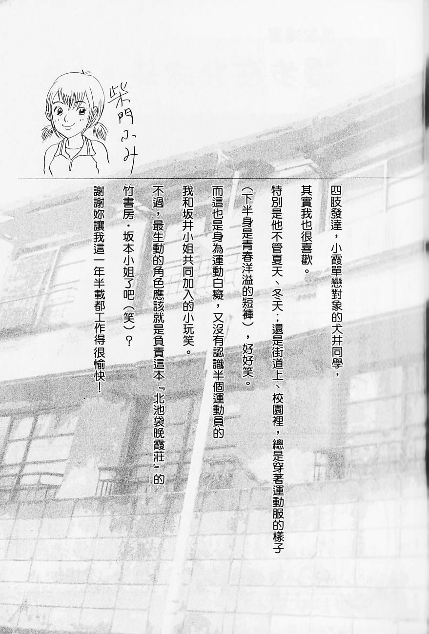 《北池袋晚霞庄》漫画 001卷