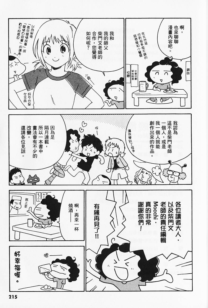 《北池袋晚霞庄》漫画 001卷