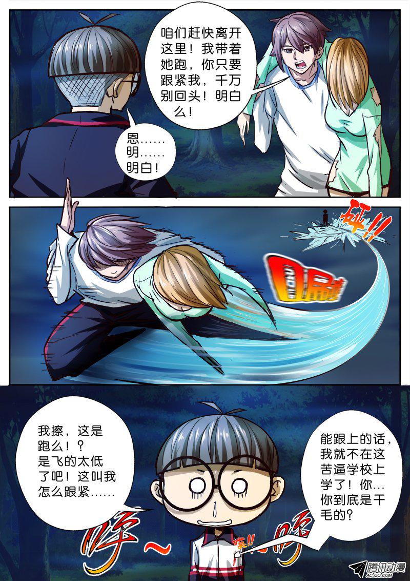 《出马弟子》漫画 002话