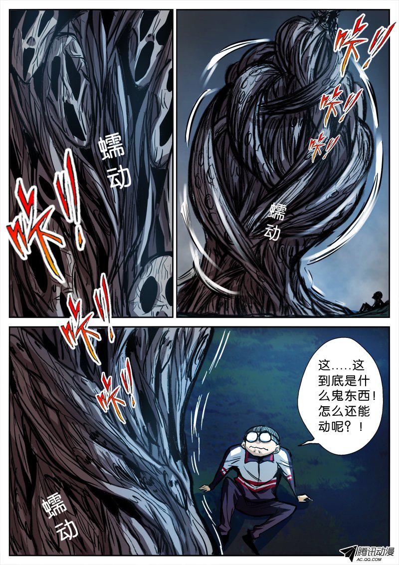 《出马弟子》漫画 002话