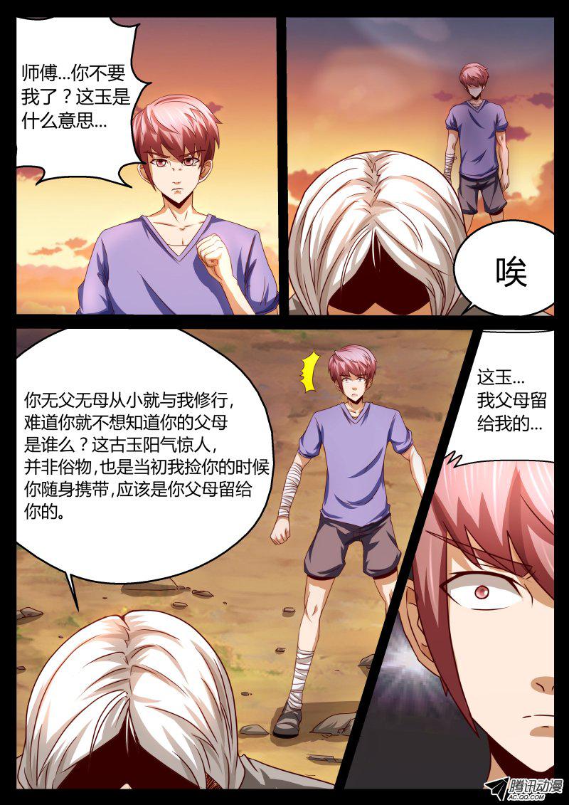 《出马弟子》漫画 017话