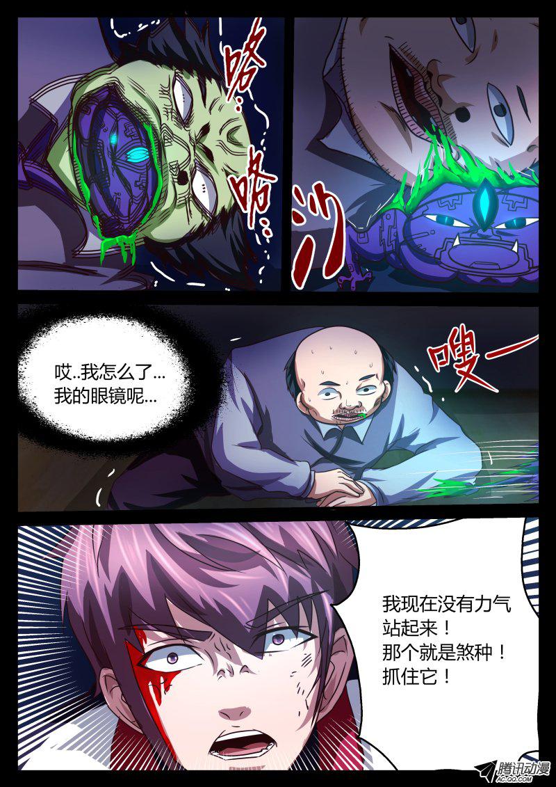 《出马弟子》漫画 017话