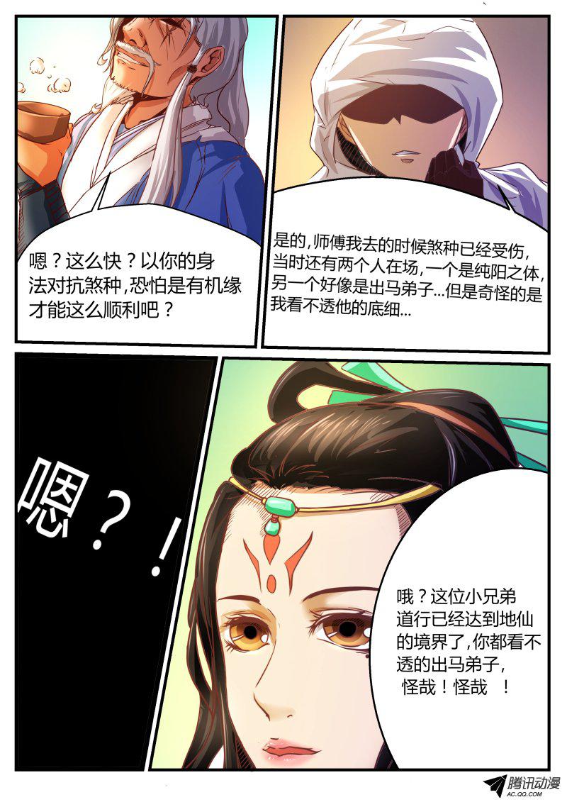 《出马弟子》漫画 019话