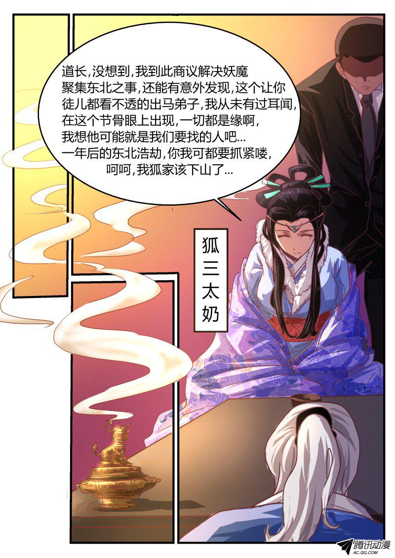 《出马弟子》漫画 019话