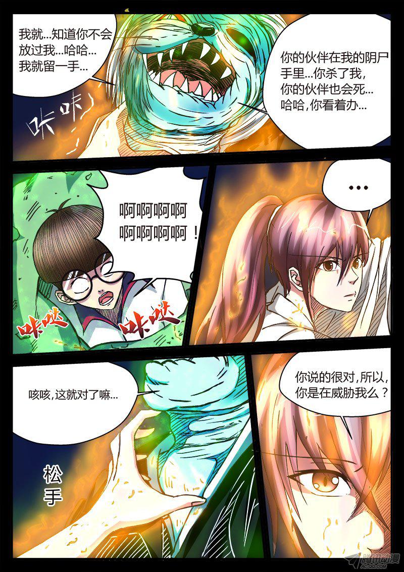 《出马弟子》漫画 032话