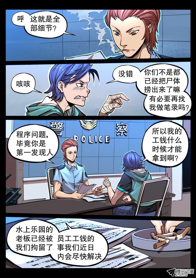 《尘灯宝谭》漫画 002话