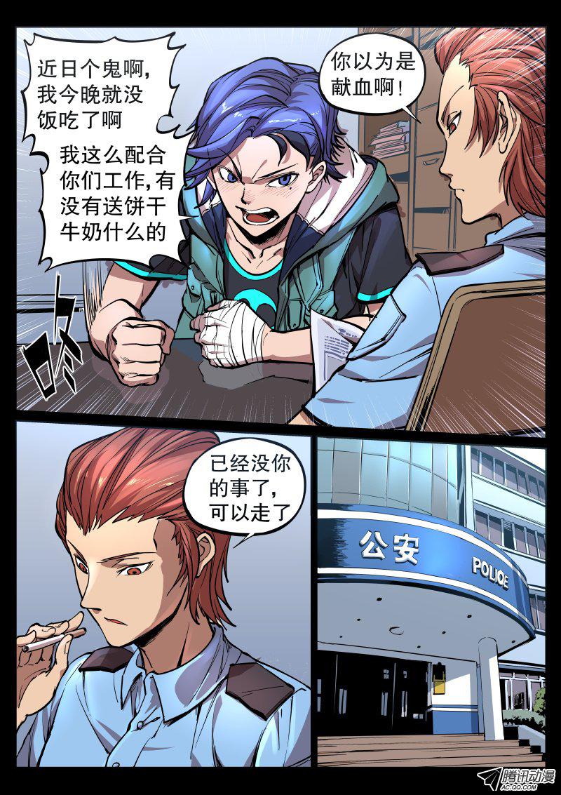 《尘灯宝谭》漫画 002话