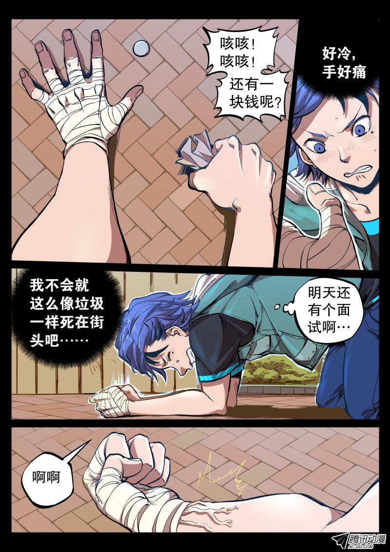 《尘灯宝谭》漫画 002话