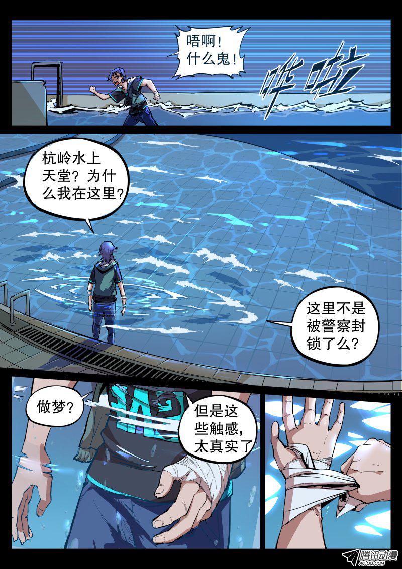 《尘灯宝谭》漫画 002话