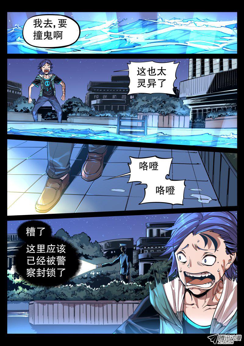 《尘灯宝谭》漫画 003话