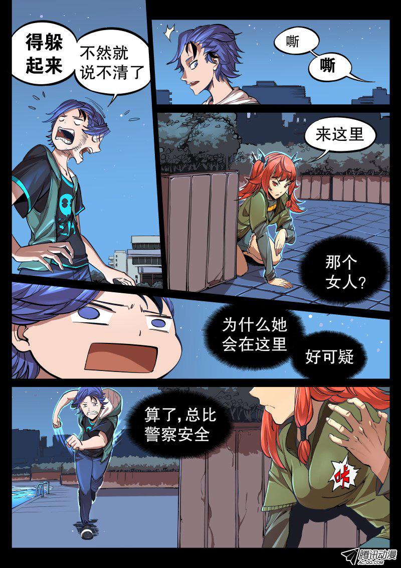 《尘灯宝谭》漫画 003话