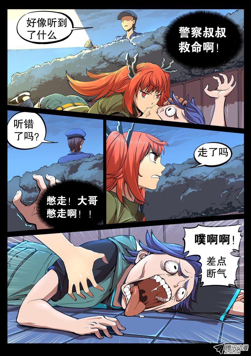 《尘灯宝谭》漫画 003话