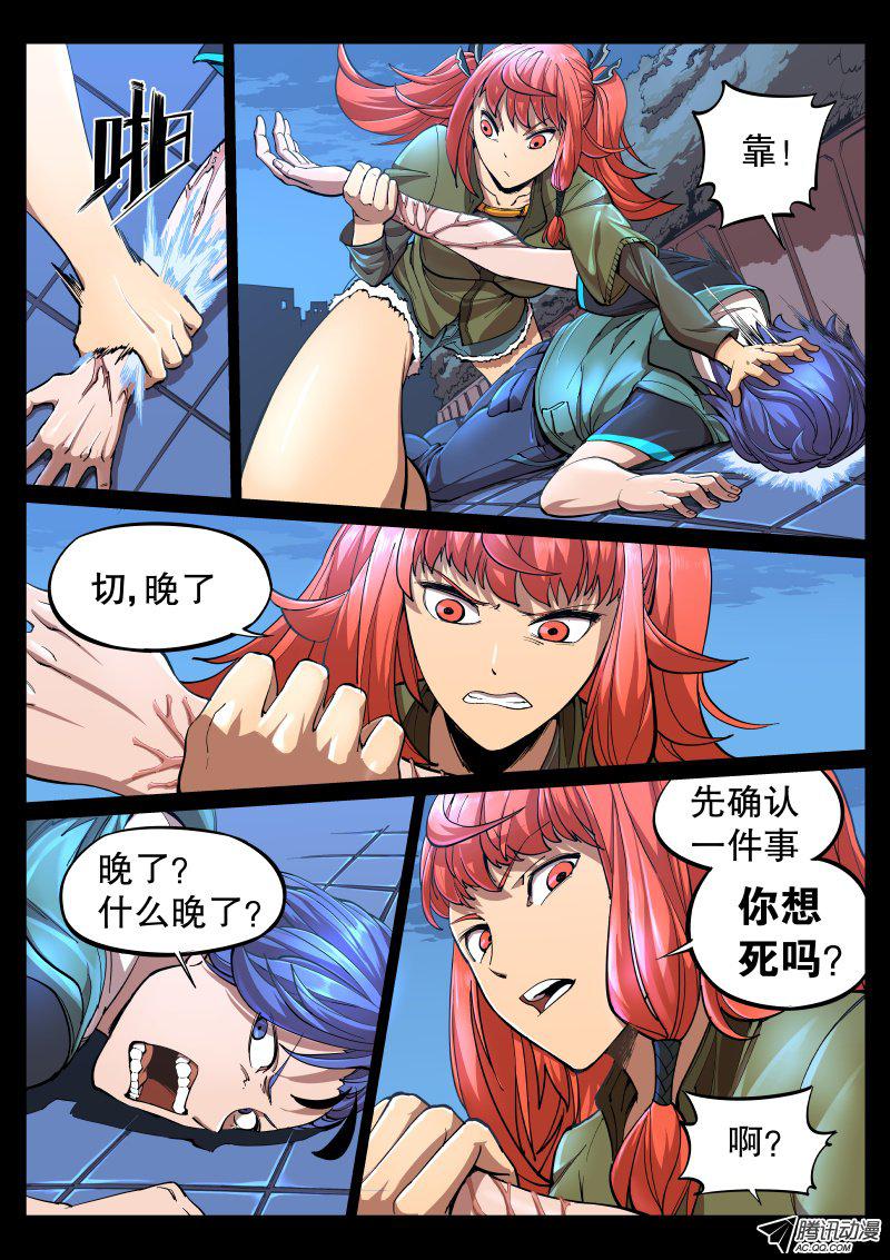 《尘灯宝谭》漫画 003话