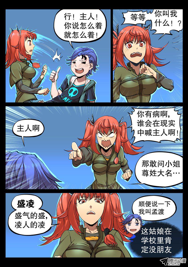 《尘灯宝谭》漫画 003话