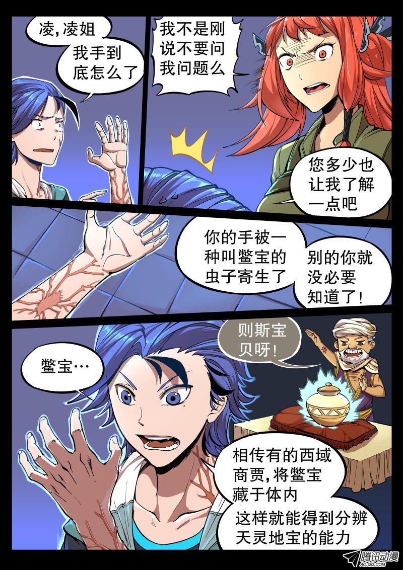 《尘灯宝谭》漫画 003话