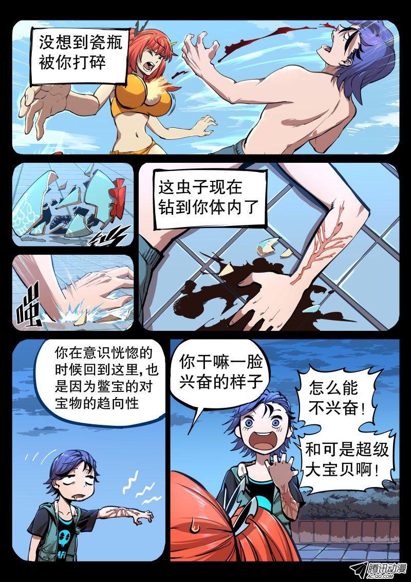 《尘灯宝谭》漫画 003话