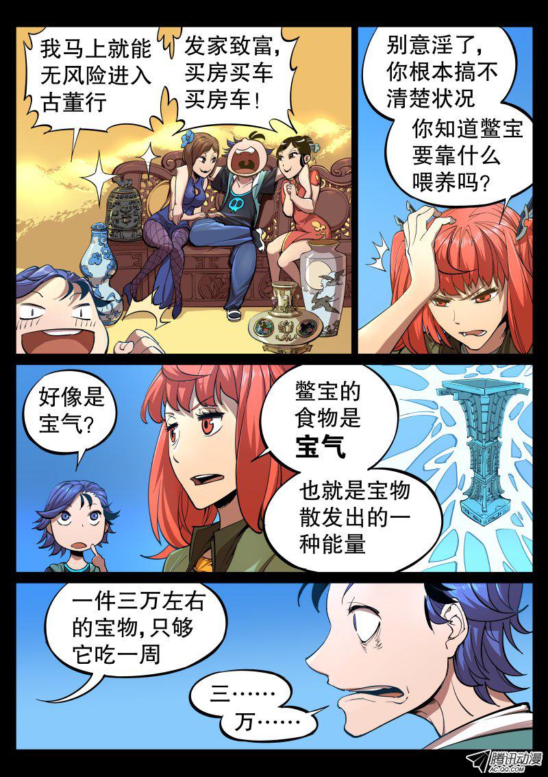 《尘灯宝谭》漫画 003话