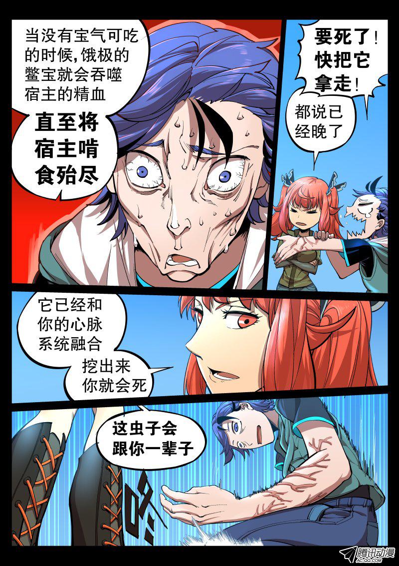 《尘灯宝谭》漫画 003话