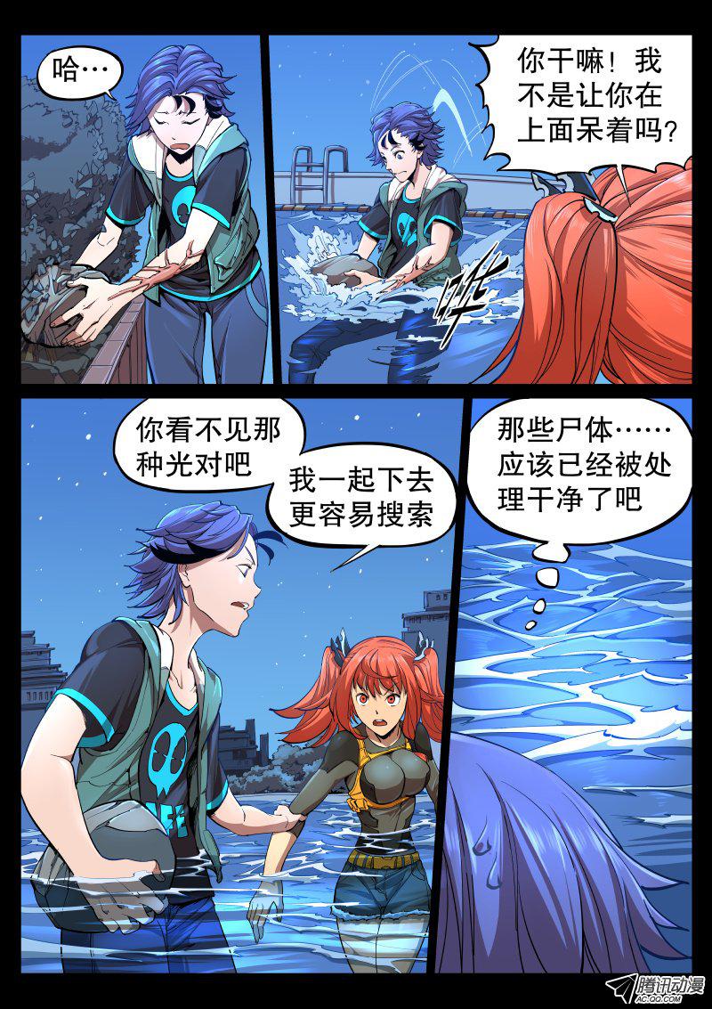 《尘灯宝谭》漫画 004话