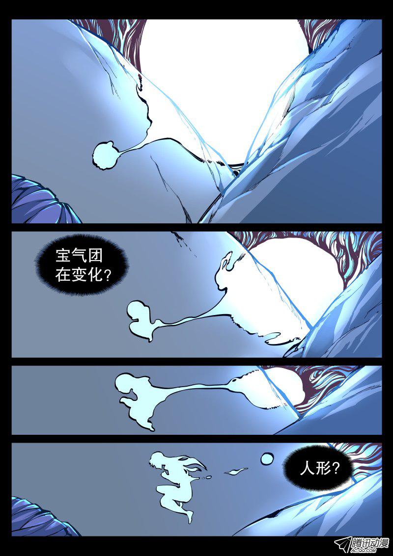 《尘灯宝谭》漫画 004话