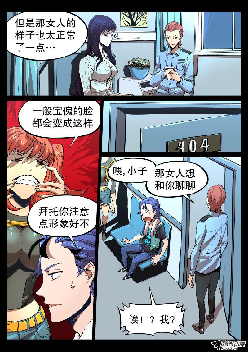 《尘灯宝谭》漫画 005话