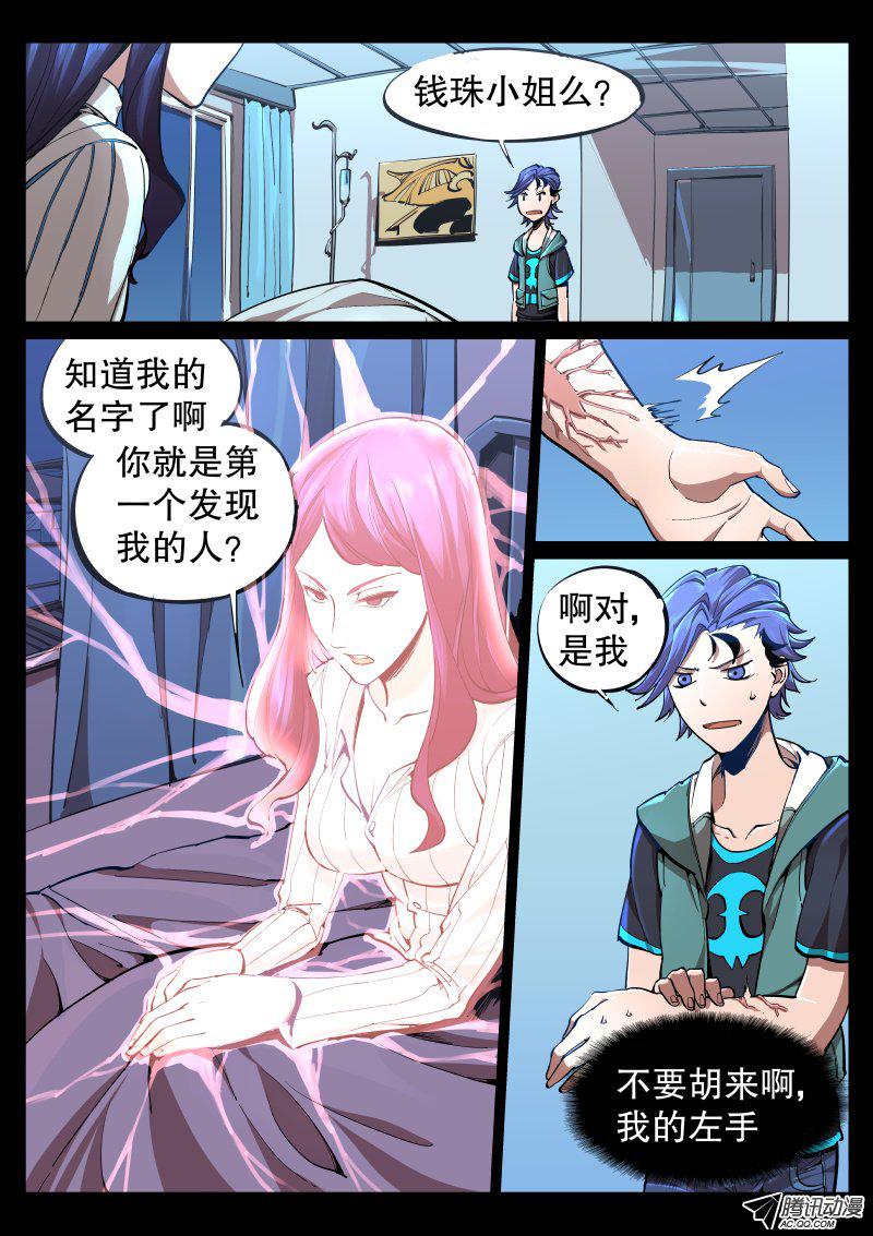 《尘灯宝谭》漫画 005话