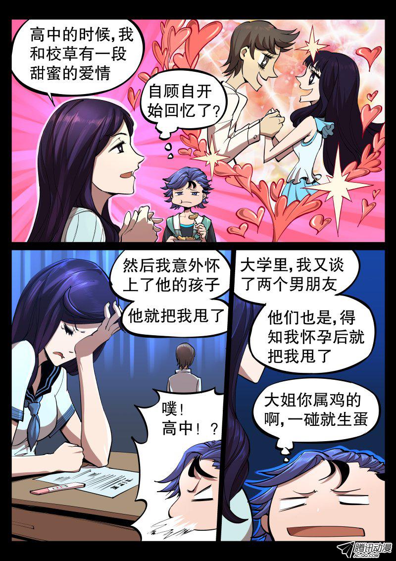 《尘灯宝谭》漫画 005话