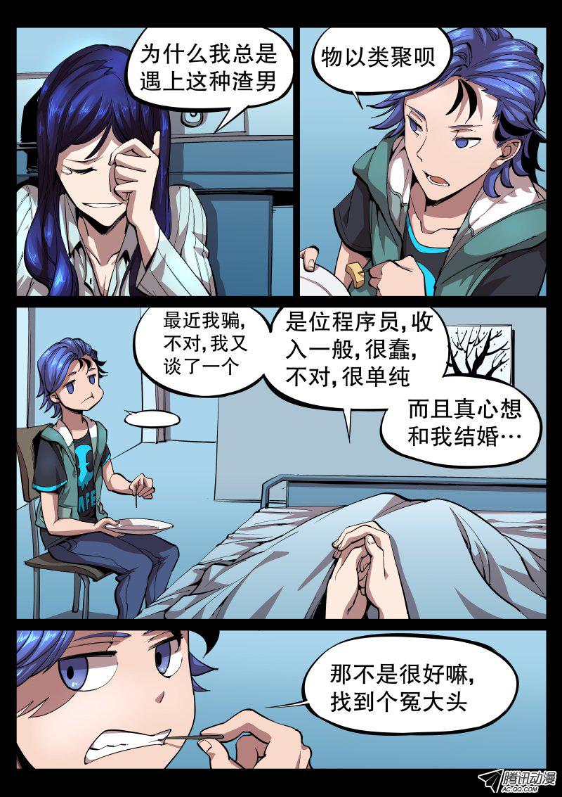 《尘灯宝谭》漫画 005话