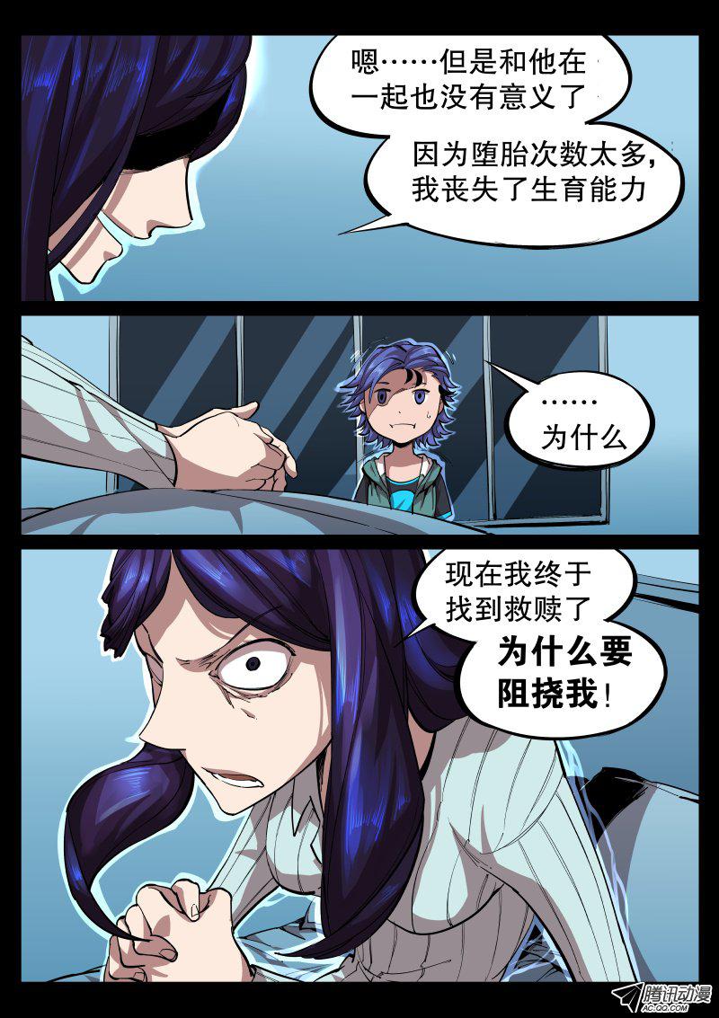 《尘灯宝谭》漫画 005话