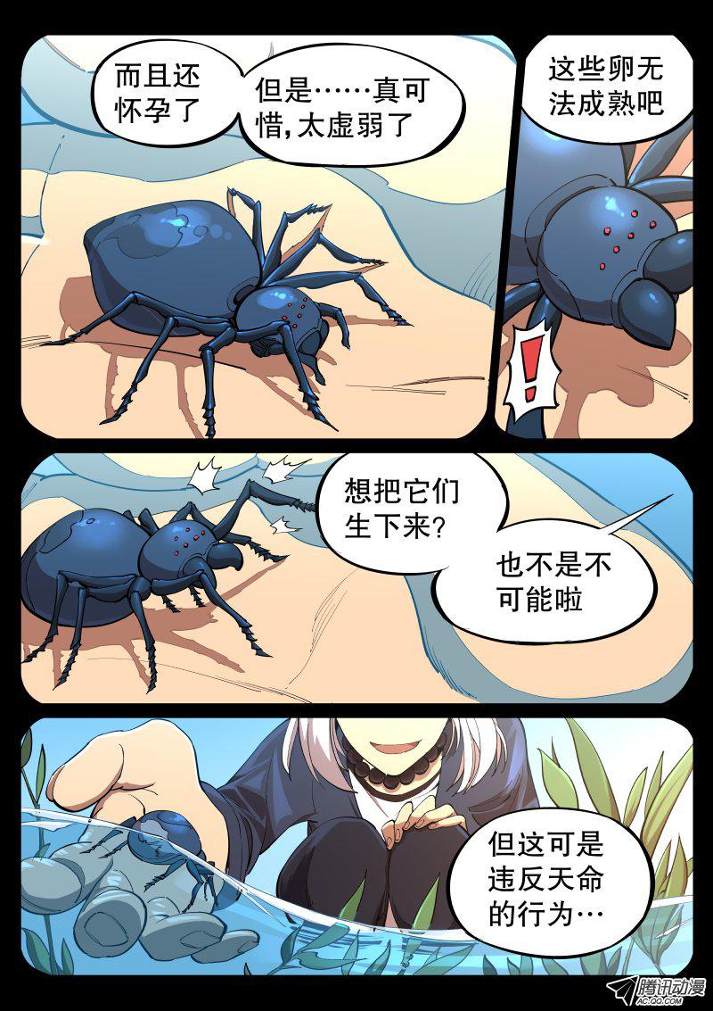 《尘灯宝谭》漫画 008话