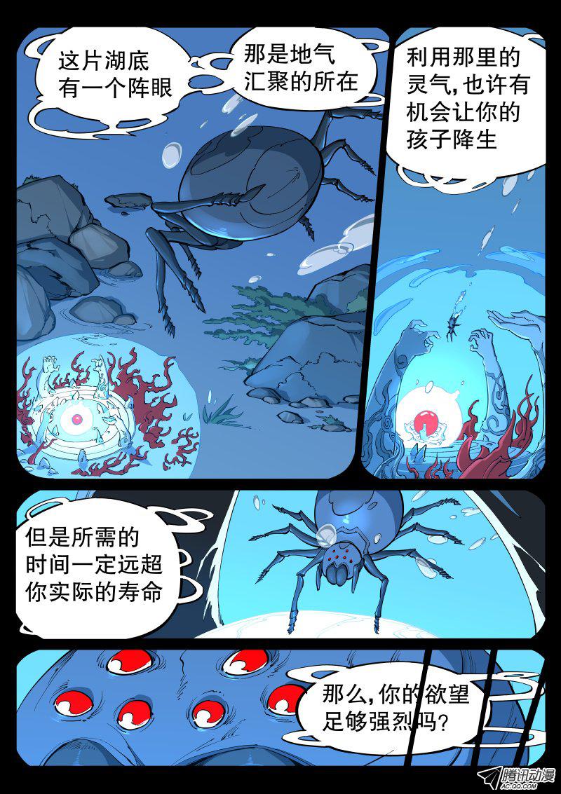 《尘灯宝谭》漫画 008话