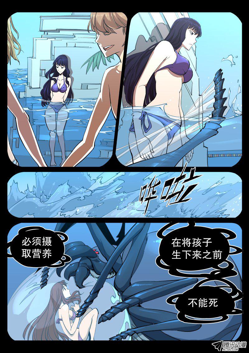 《尘灯宝谭》漫画 008话