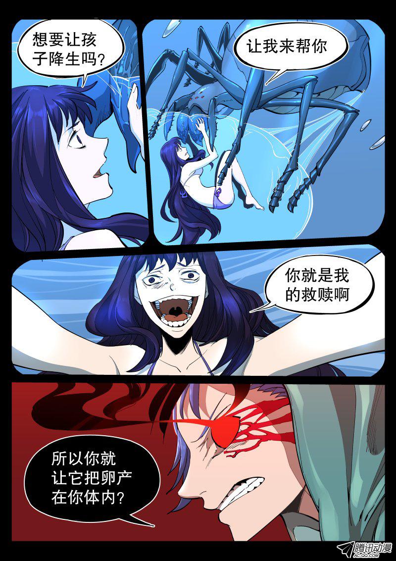 《尘灯宝谭》漫画 008话