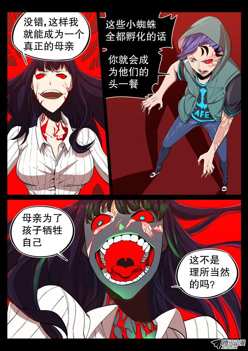 《尘灯宝谭》漫画 008话