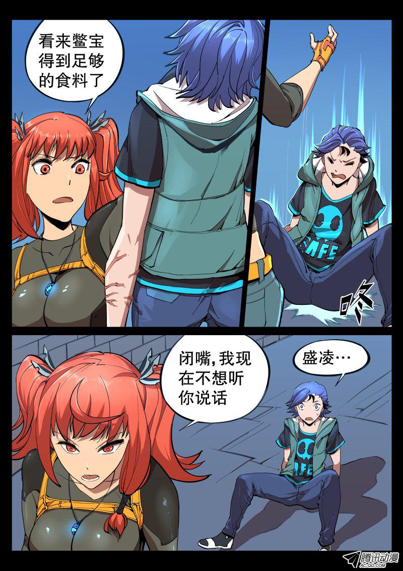 《尘灯宝谭》漫画 012话