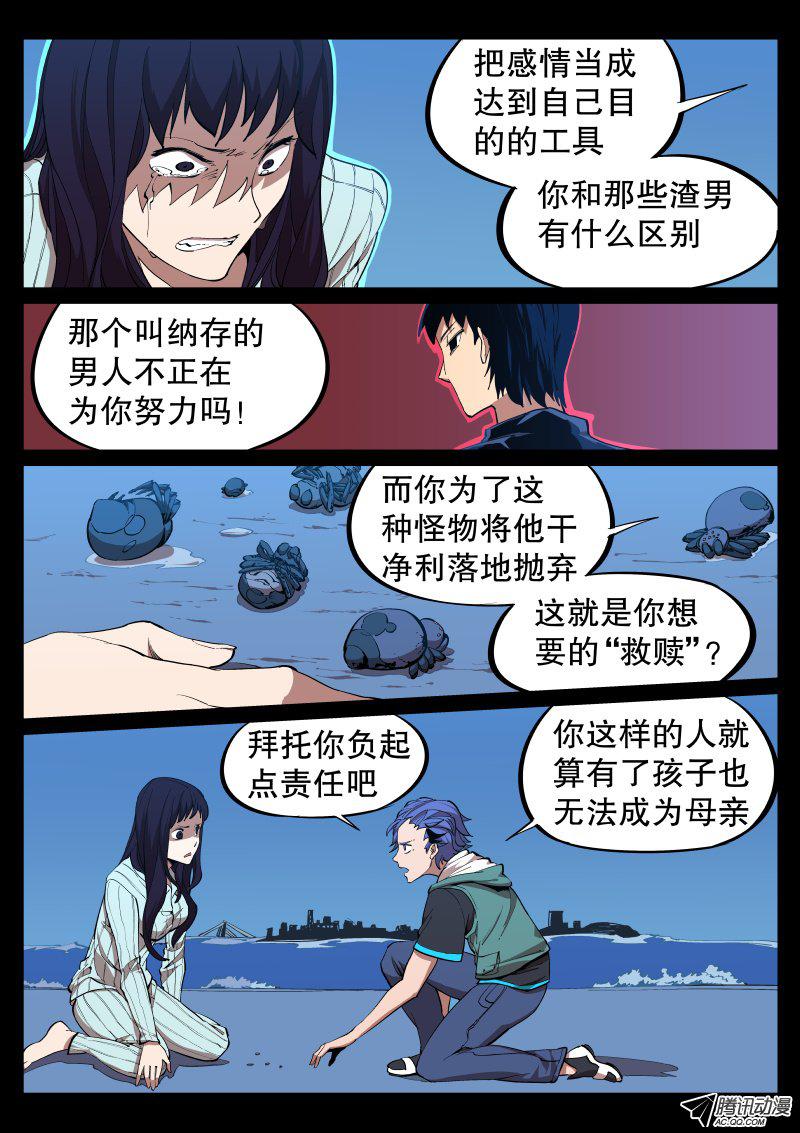 《尘灯宝谭》漫画 012话