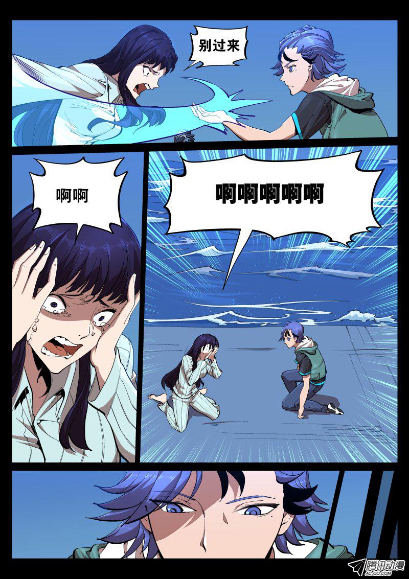 《尘灯宝谭》漫画 012话