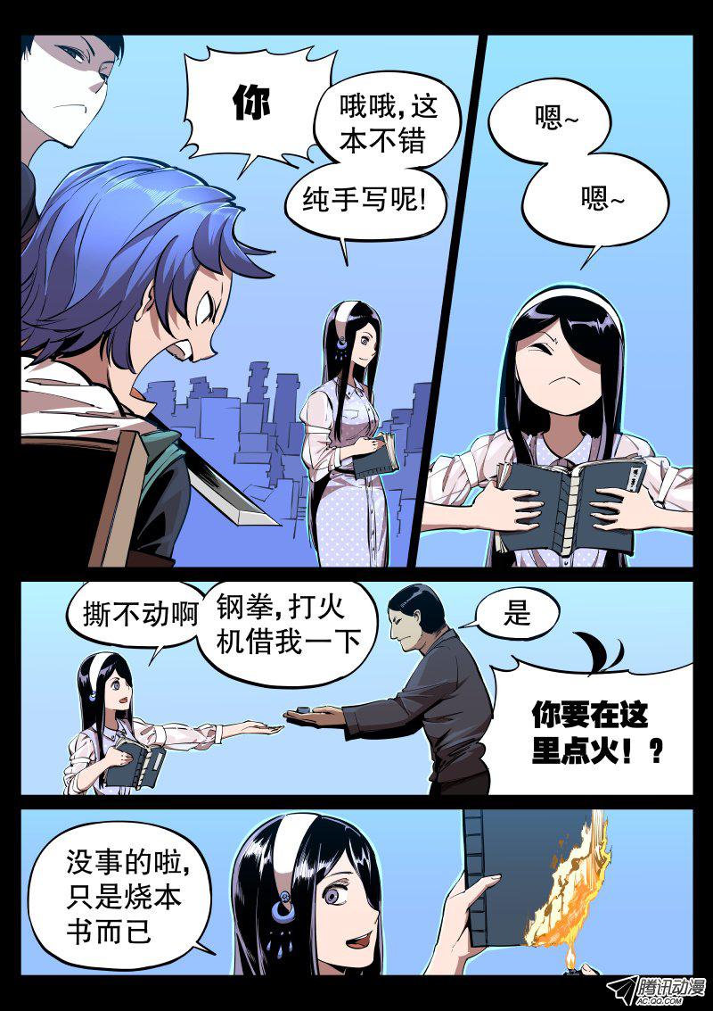 《尘灯宝谭》漫画 014话