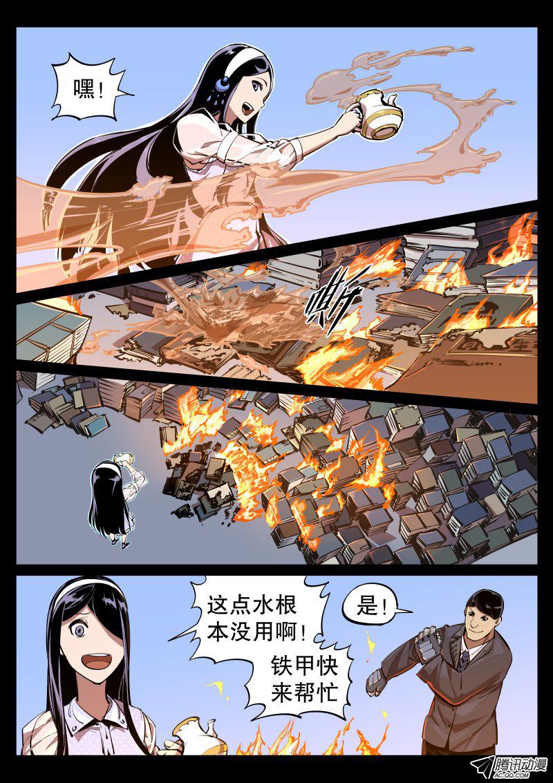 《尘灯宝谭》漫画 014话